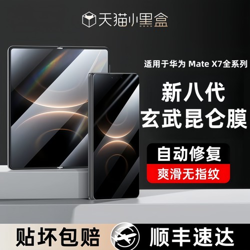 【八代玄武昆仑】适配折叠屏机膜