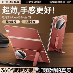 适用华为matext手机壳新款matexts非凡大师三折叠屏官方新品镜头全包防摔真皮保护套翻盖超薄华为matext外壳