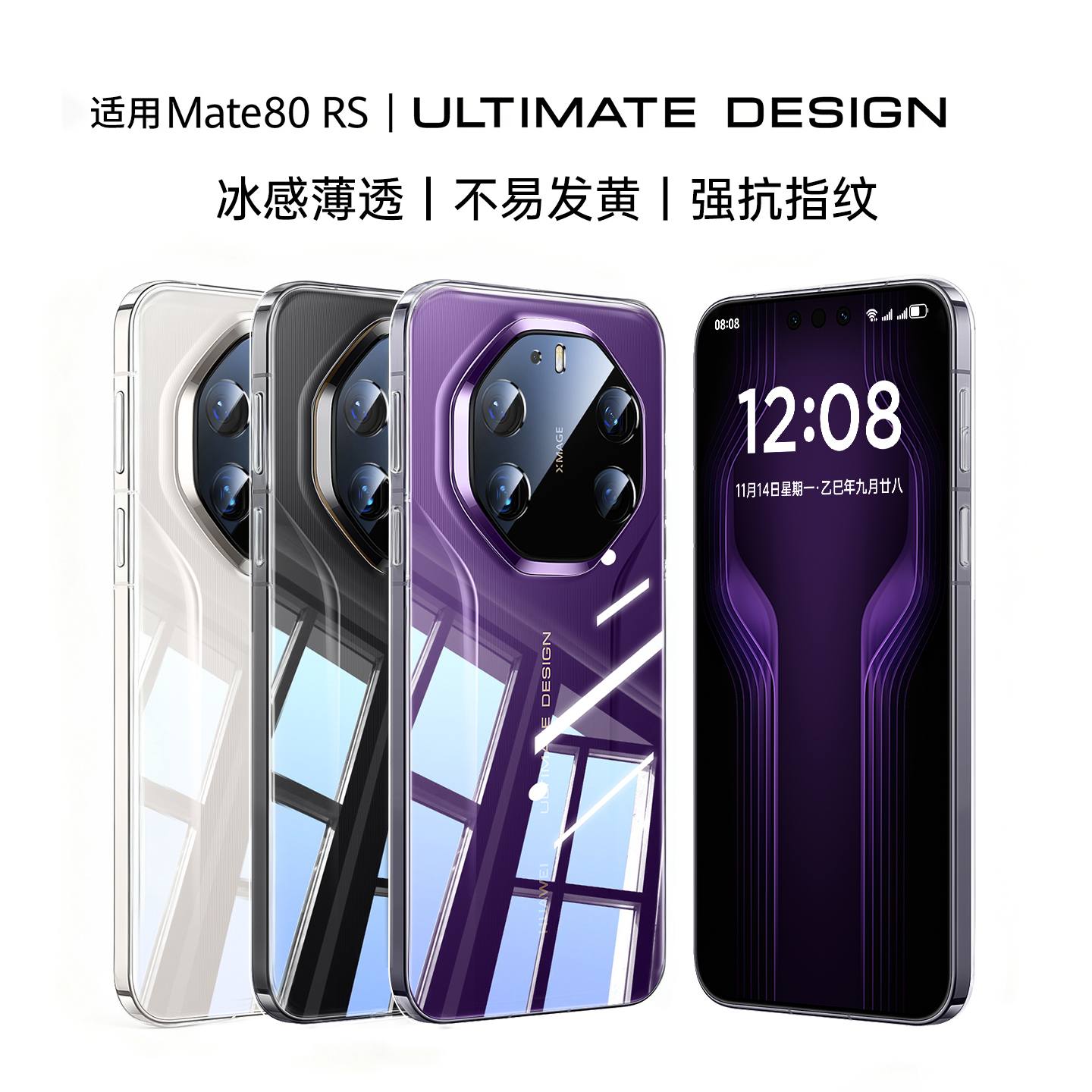 【进口德国冰晶】Mate80RS手机壳