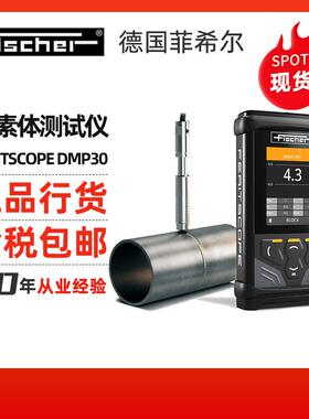Fischer菲希尔FERITSCOPE FMP30更新款DMP30 铁素体含量测试仪