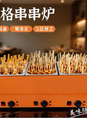 跨境商用新款关东煮机橙色电热九宫格关东煮串串香多功能串串炉