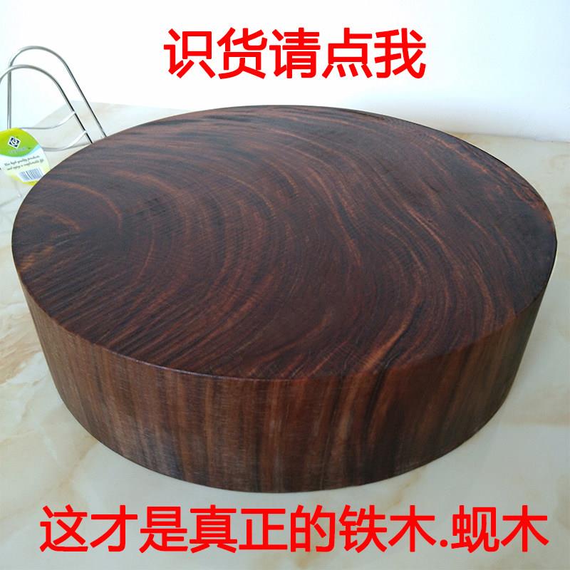 越南铁木砧板正宗进口蚬木防霉菜板家用实木圆形加厚菜墩案板刀板