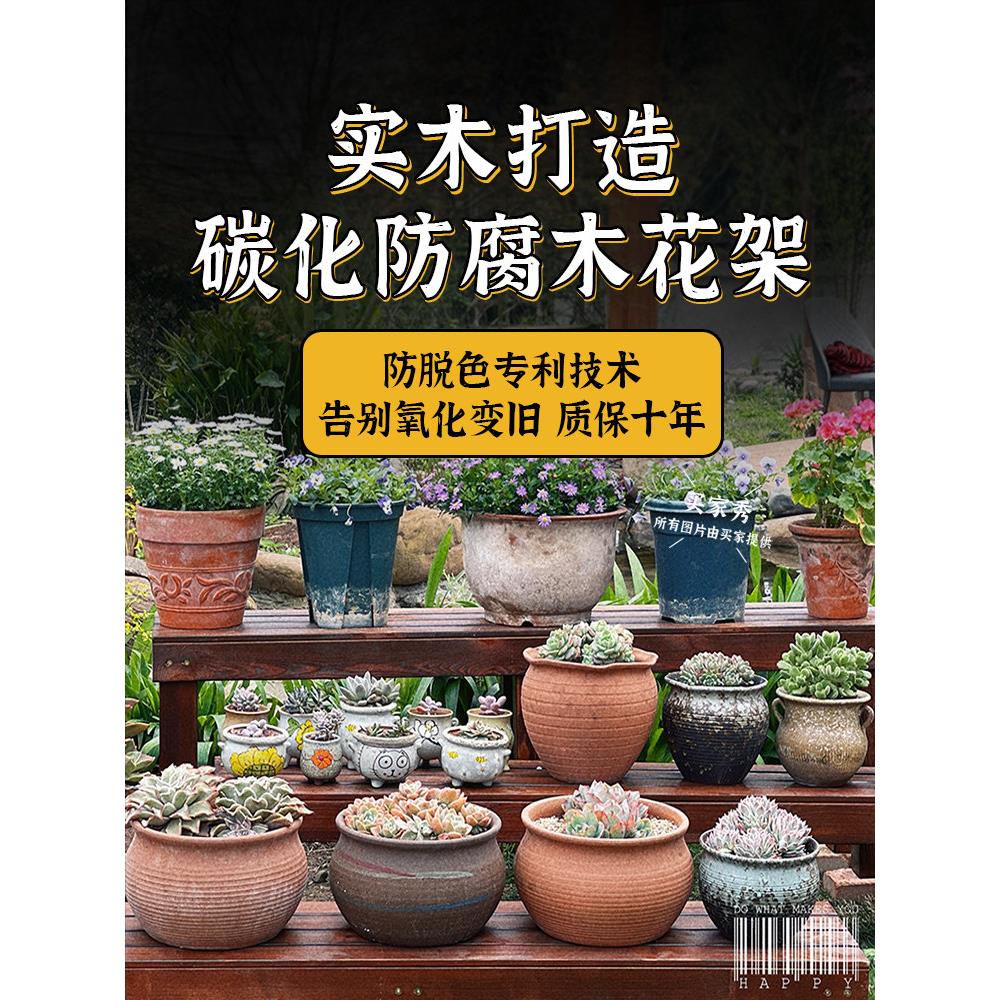 户外防腐木花架多肉架子阶梯花盆架阳台置物架实木多层室内落地式