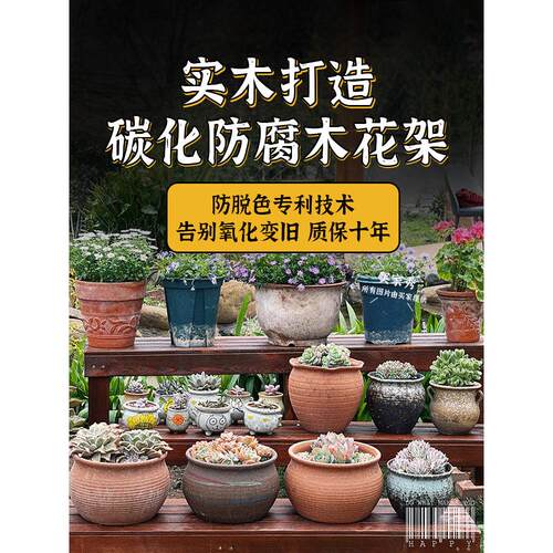户外防腐木花架多肉架子阶梯花盆架阳台置物架实木多层室内落地式