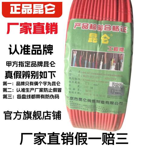 北京昆仑电线2.5WDZB-BYJ无卤低烟阻燃绝缘电线1.5 4 6平方电线