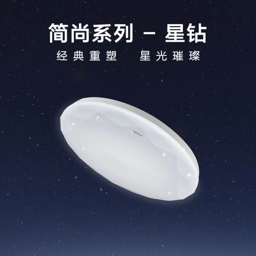 简尚星钻系列LED吸顶灯现代简约温馨卧室灯阳台吸顶灯儿童房灯