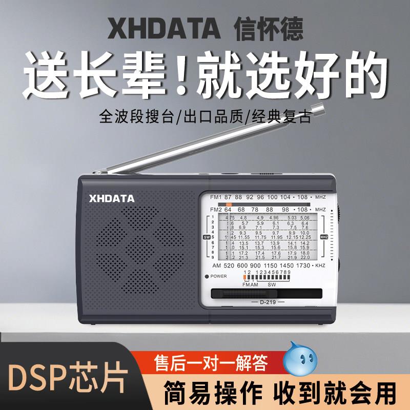 全波段便携式复古收音机 信怀德D219指针调谐电池供电 老人专用随