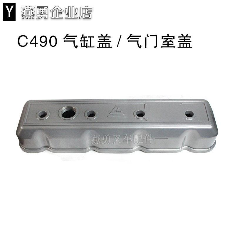 新昌新柴A490B引擎气缸盖罩铁制C490凹槽气门室罩盖堆高机配件