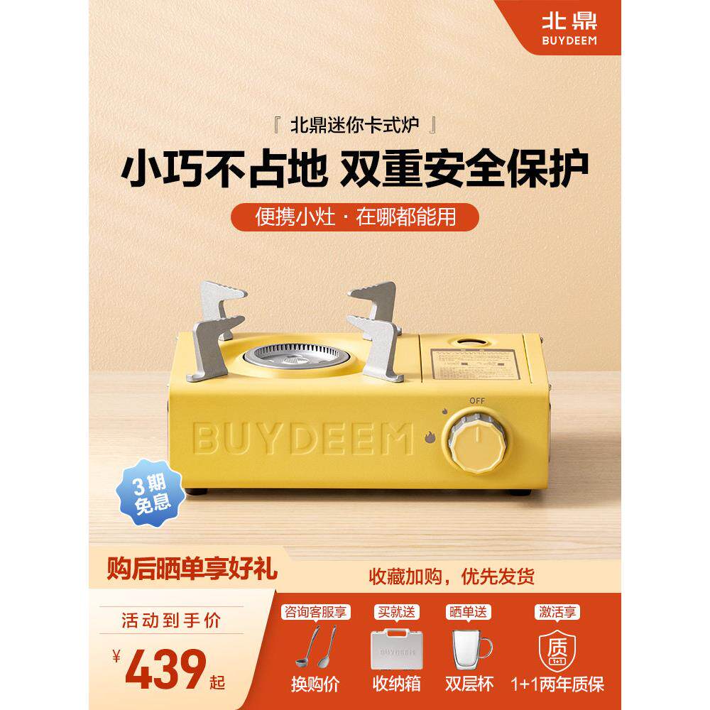 北鼎卡式炉户外便携式迷你卡斯炉露营烤肉野外炉具卡磁炉家用烤炉
