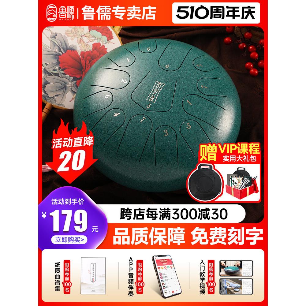 鲁儒空灵鼓8音11音初学者色空鼓手碟鼓钢舌鼔8寸12寸专业级乐器