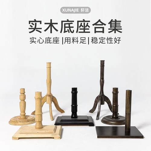 服装店模特展示架道具男女配件全身半身模特底座实木不带杆子