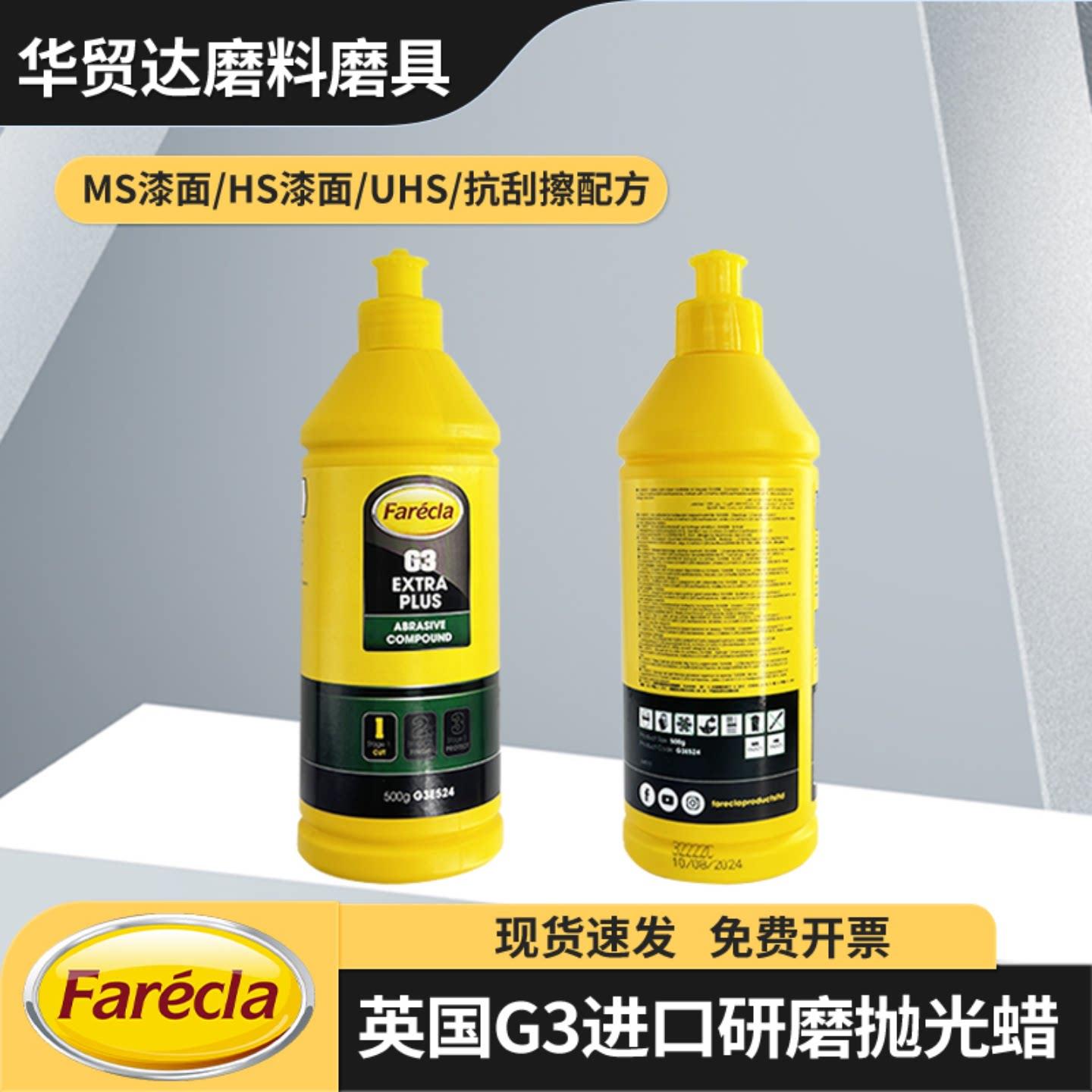 原装正品英国G3快蜡三合一车抛光蜡 汽车漆抛光蜡液态蜡G3抛光膏