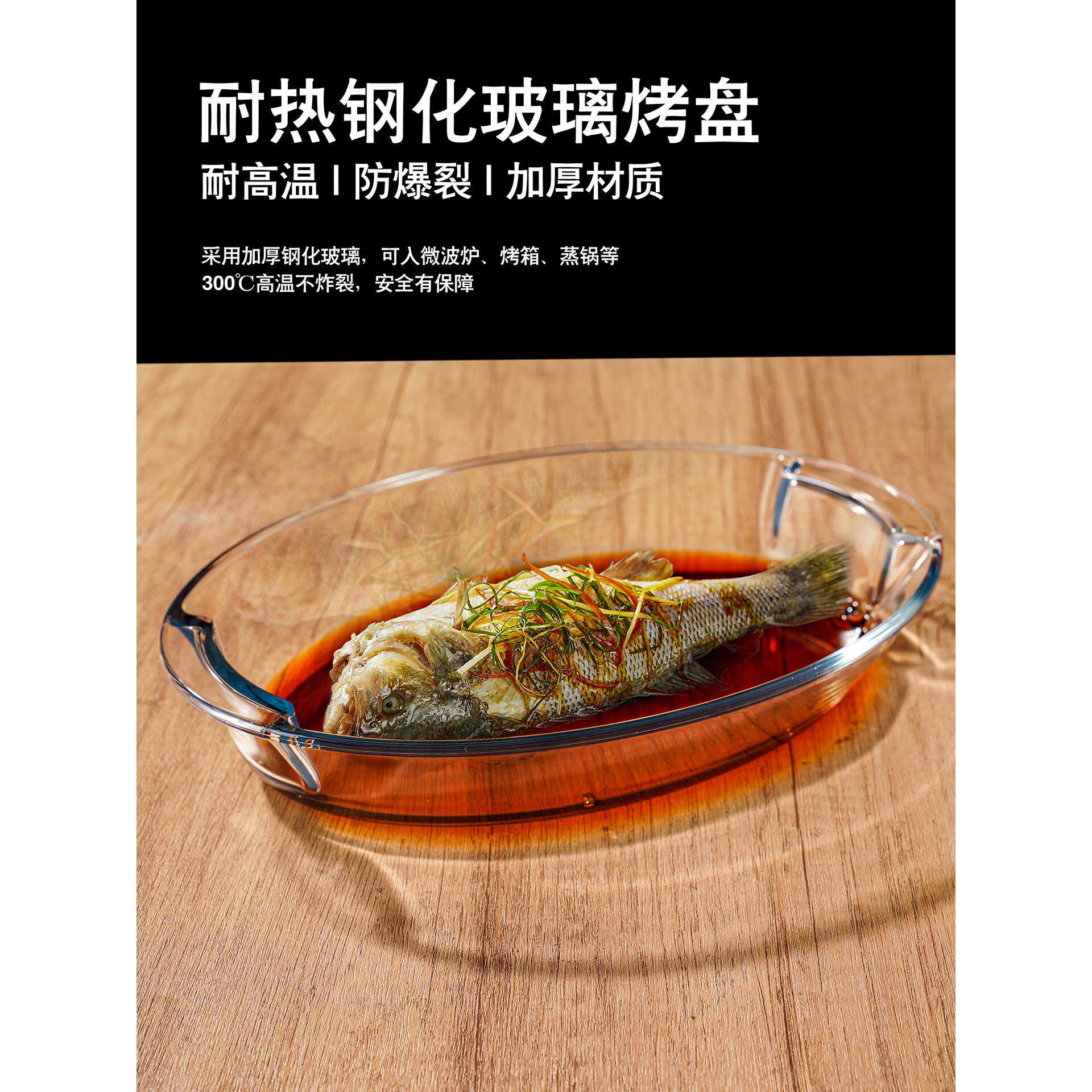 微波炉专用耐热钢化玻璃烤盘家用蒸鱼盘盘器具椭圆形大