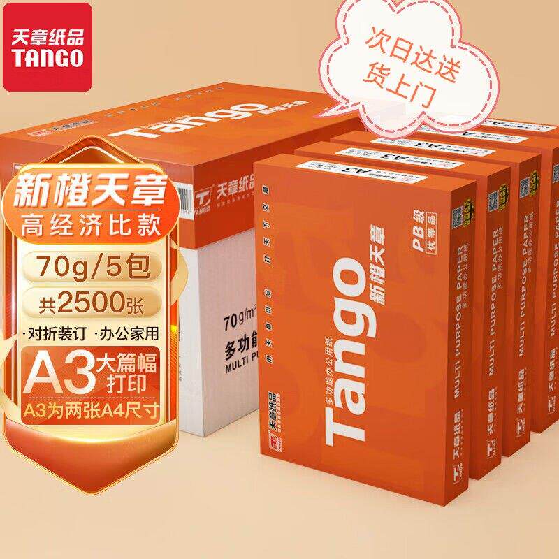 新橙天章A3影印纸双面工程绘图纸手抄报画纸影印纸学生试卷纸