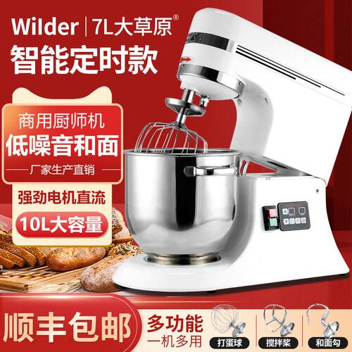 大草原10L和面机商用搅揉面机器鲜奶拌搅机厨师机打蛋器打蛋搅拌