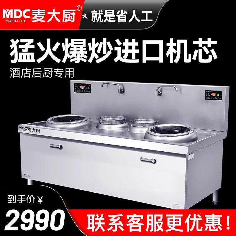 麦大厨商用台式电磁炉双头小炒猛火饭店用单头电磁灶可抛锅电灶台