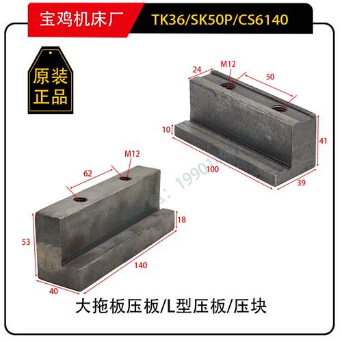 宝鸡机床厂TK36 SK50P L型压板压块数控车床配件 Z轴前压板锁紧板