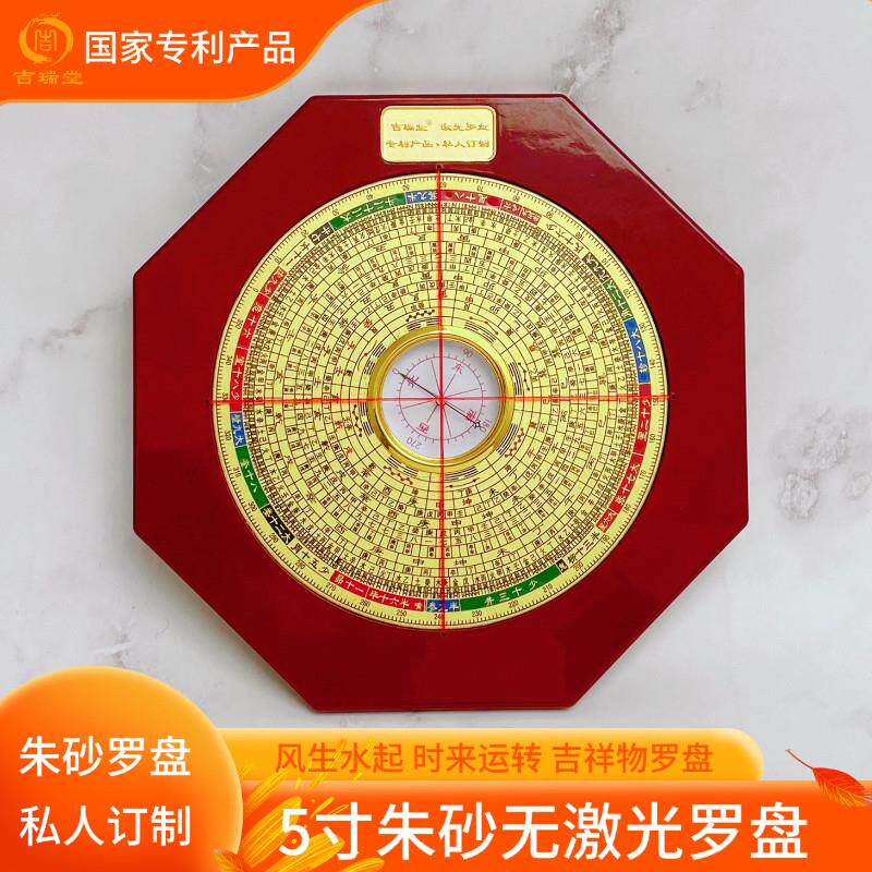 吉瑞堂5寸朱砂无激光风水八面摆件桌面装饰吉祥物高精度综合罗盘