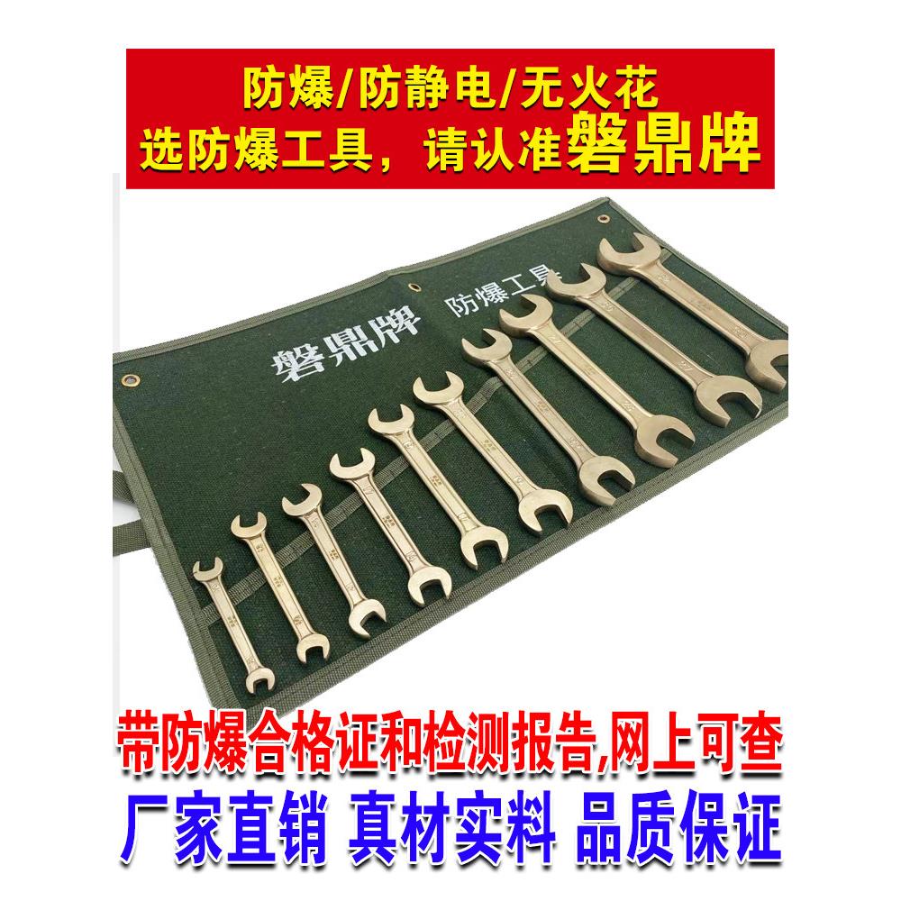 防爆工具防爆铝青铜双头呆扳手双头开口扳手10 11件组合套装