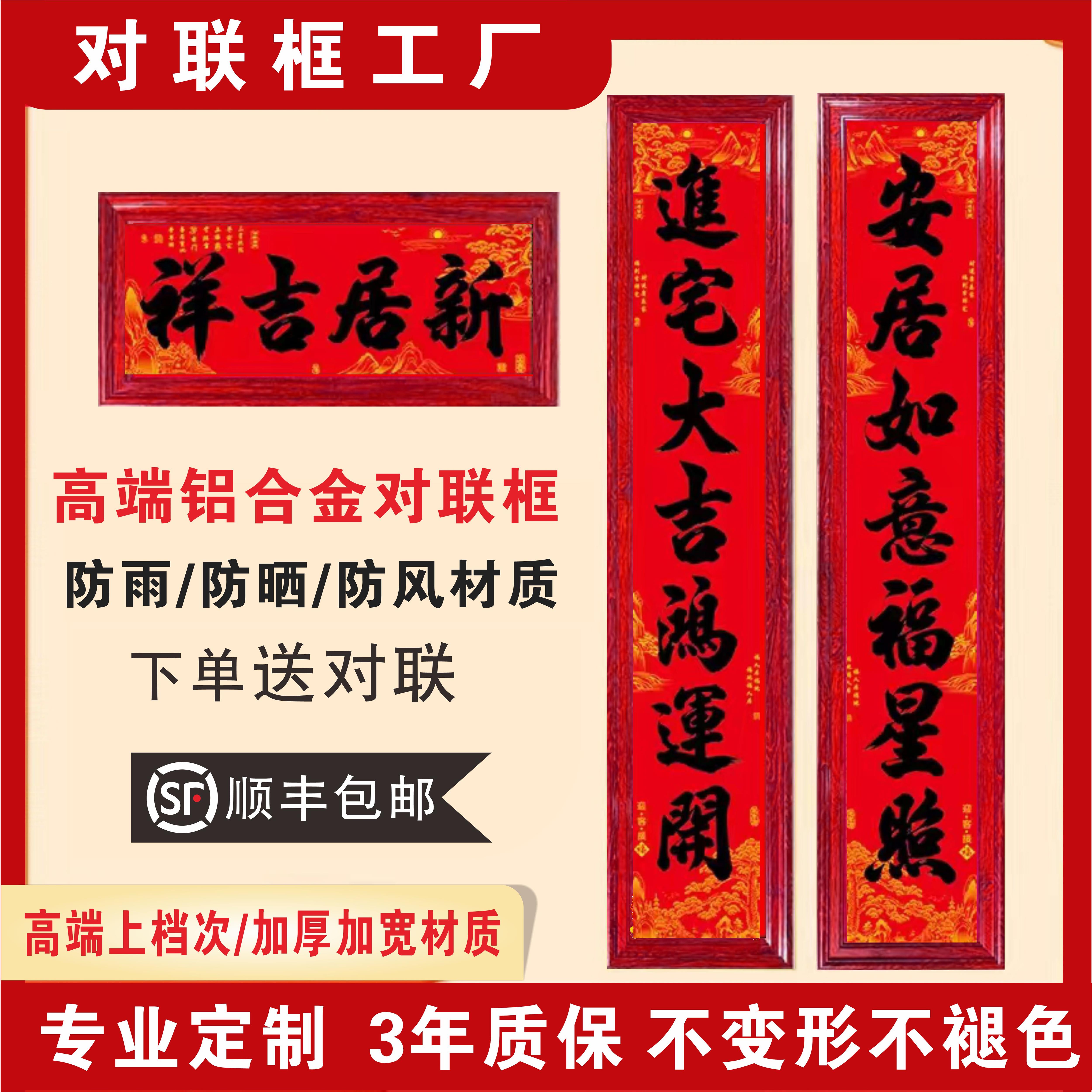 高档铝合金对联框架春联专用框别墅农村大门新居乔迁对联裱框定制