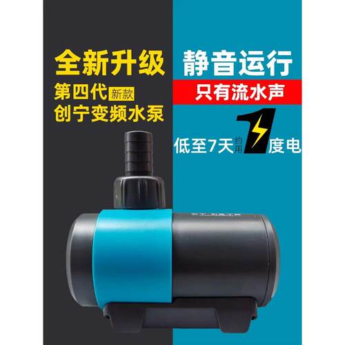 创宁变频水泵循环水泵超静音鱼缸过滤水泵潜水泵水陆两栖假山水小