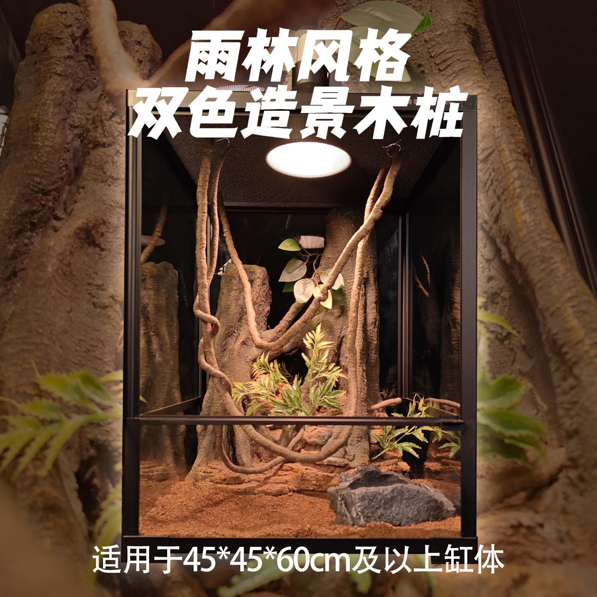 壹柒萌45*60雨林风格彷真石木桩造景板爬宠饲养箱爬虫背景板爬缸