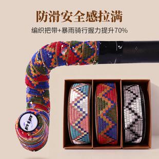 pro民族风公路车把带自行车骑行编织复古彩色绑带渐变手把缠绕带