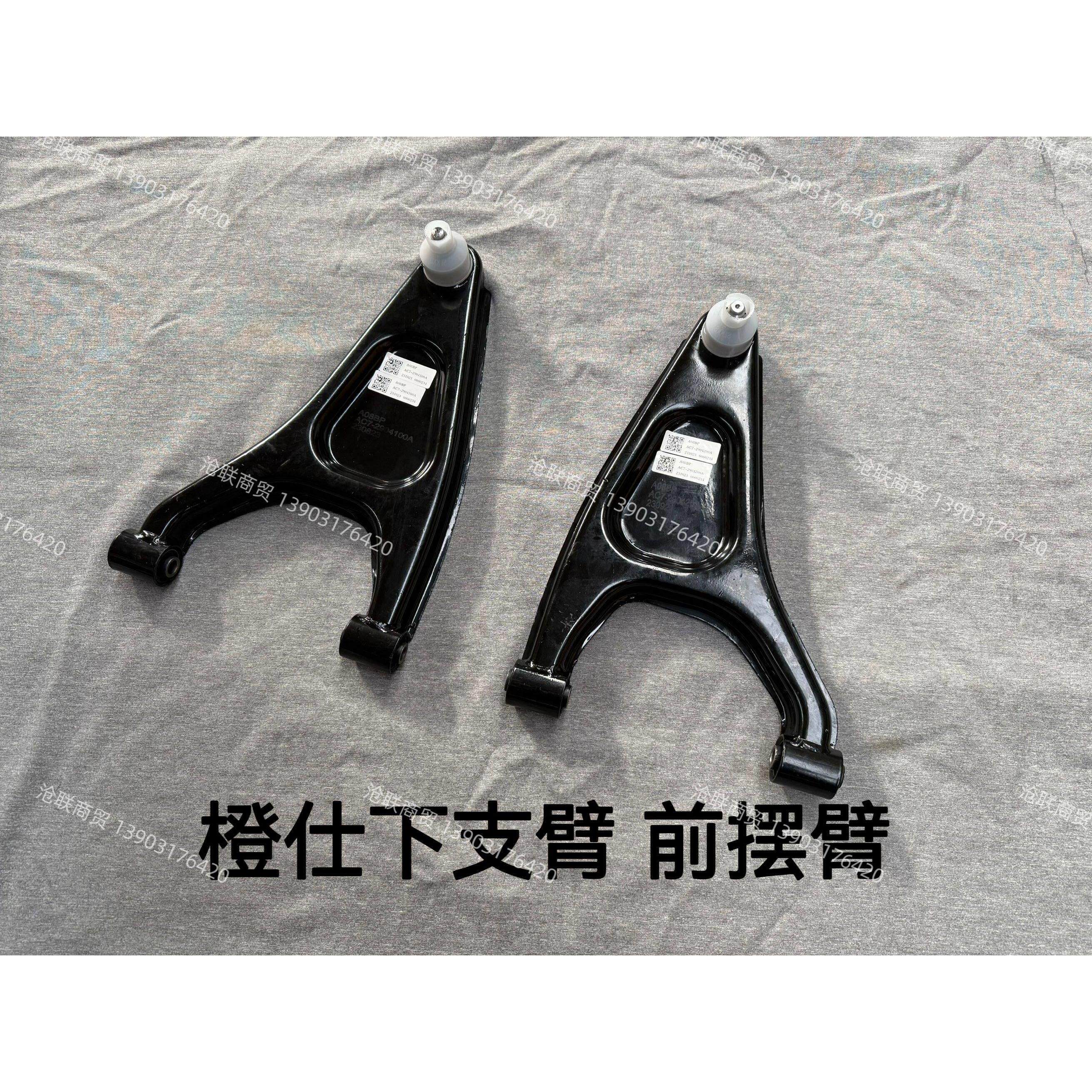 橙仕下支臂前支臂摆臂橙仕电动四轮车汽车新能源汽车支臂