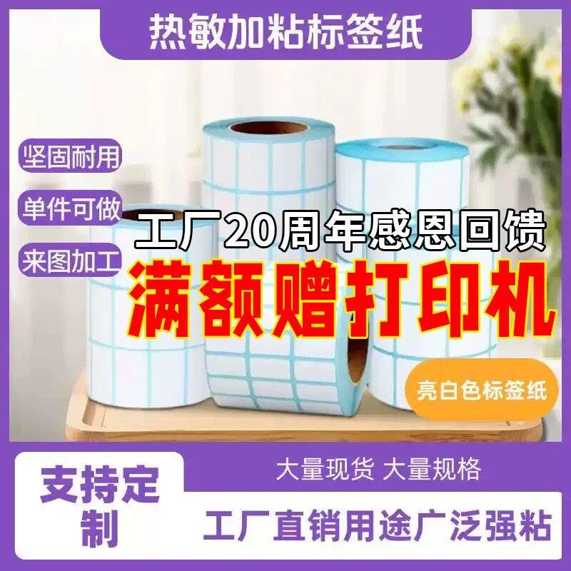 高粘热敏标签纸标签影印纸自粘不干胶工厂直销坚固耐用大量现货