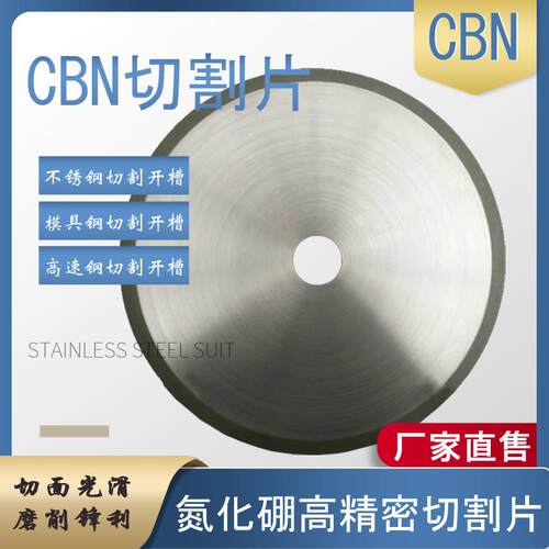 CBN超薄高精密切割片 不锈钢切割片 高速钢 模具钢金属开槽没毛刺