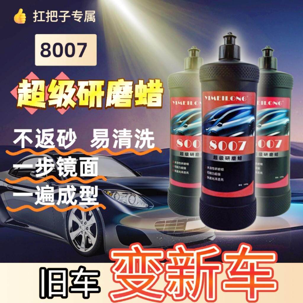 8007抛光蜡汽车漆面三合一水性抛光蜡砂纸痕钣喷专用研磨剂