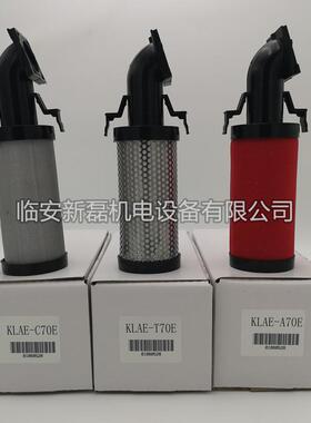 替代科林爱尔精密过滤器滤芯 KLAE-C70E KLAE-T70E KLAE-A70E滤芯