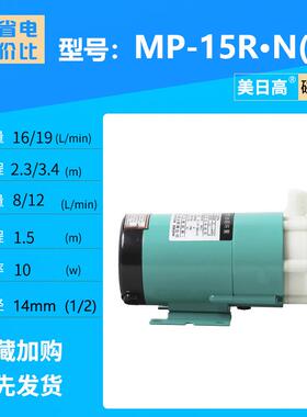 酸碱磁力泵 防腐蚀磁力泵 耐高温磁力循环泵MP-15R-N（M）厂家