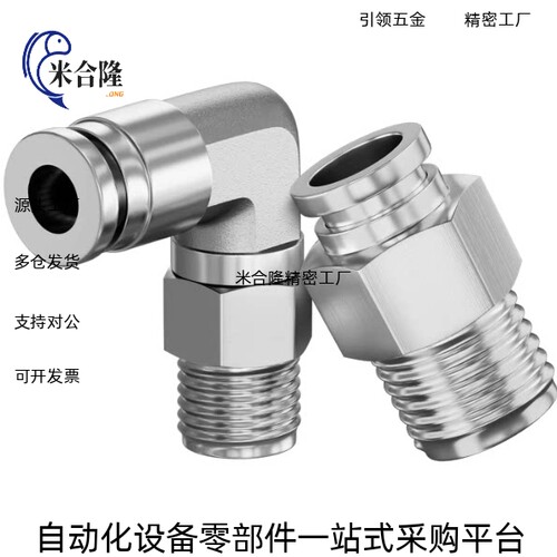 快插气管接头弯接头J-XYJ51-D4-D6-D8-D10-D12-1-2-3-4 316不锈钢