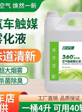 护车者汽车纳米雾化消毒液空气触媒雾化液 室内去异味空气清新剂
