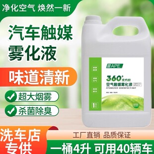 护车者汽车纳米雾化消毒液空气触媒雾化液 室内去异味空气清新剂