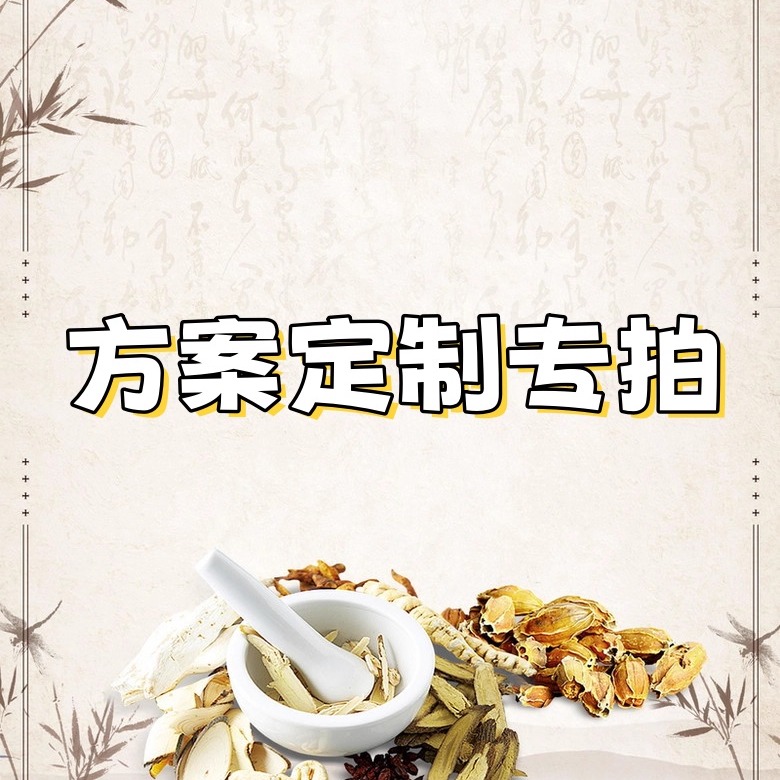 【定制方案专拍】