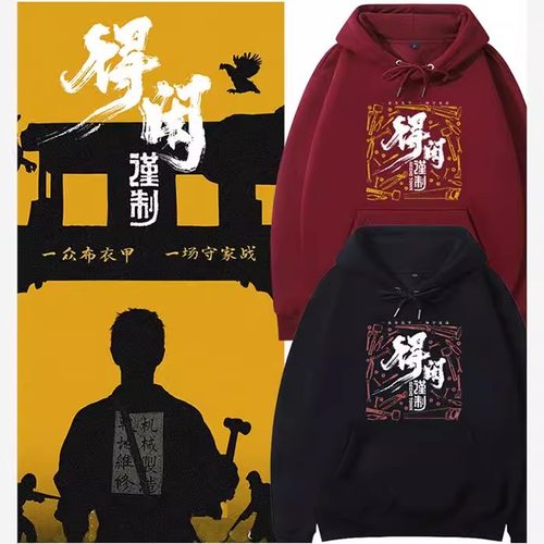 得闲谨制电影周边卫衣莫得闲肖战同款国潮爱国青年文化衫纪念服