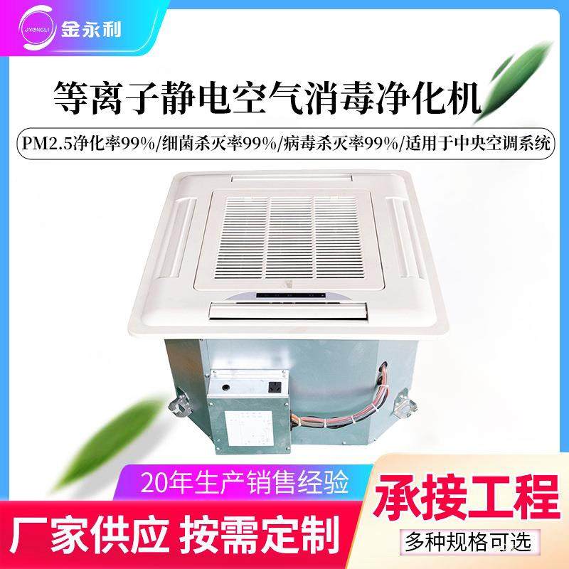 商用吊顶吸顶式等离子静电空气净化器 空气消毒机 杀菌除尘,机械设备,空气净化设备,淘宝优惠券,粉丝福利购,淘宝优惠卷