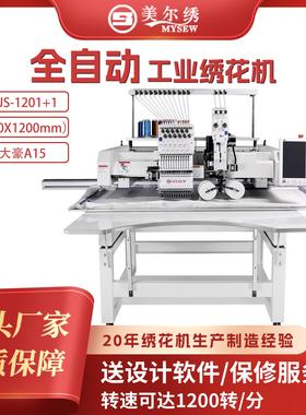 美尔绣1+1 Cording大盘带绳绣机MJS1201(550*1200)单头电脑刺绣机