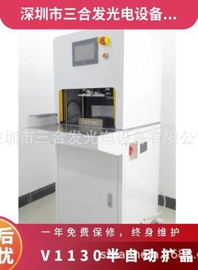 型号V1138 半自动扩晶机8寸 晶片扩张机6寸 安全光栅人机界面