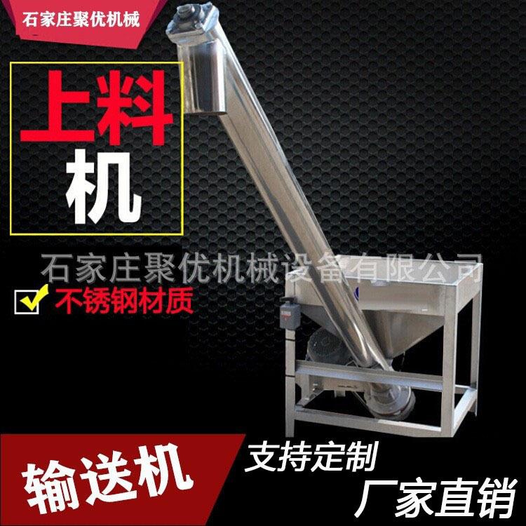 不锈钢自动上料机干粉剂提升机螺旋蛟龙塑料颗粒输送机送料机