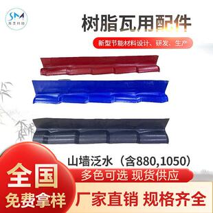 厂家供应ASA合成树脂瓦配件立墙防水泛水板防水可定制混凝土