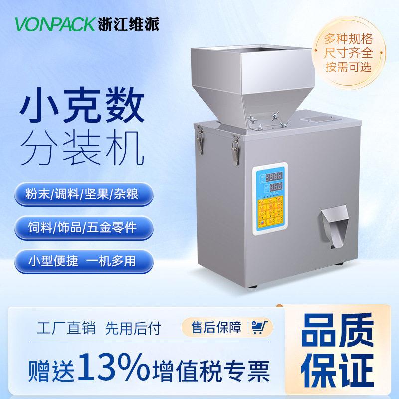 维派大容量全自动茶叶粉末袋泡茶分装机小型智能灌装机包装机