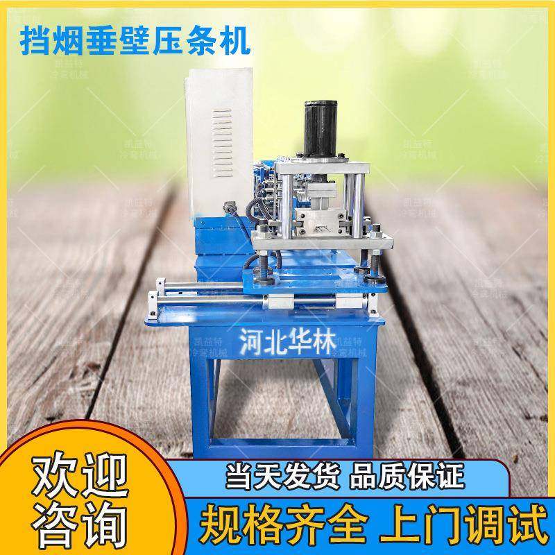 挡烟垂壁压条机全自动压条机液压冲孔切断夹板成型机,五金/工具,其他机械五金,淘宝优惠券,粉丝福利购,淘宝优惠卷