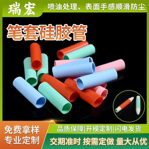 中性笔套硅胶管柔软防滑耐高温硅胶套管不易沾灰顺滑彩色硅胶软管