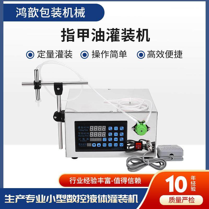 小型电动灌装机胶水口服液指甲油精油灌装滴眼液502化工液体分装