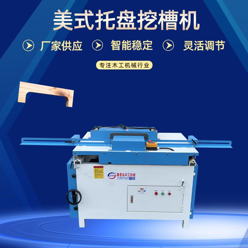 地拖板铣槽机卡板开槽机美式托盘挖槽机木工机械实木托盘开槽机