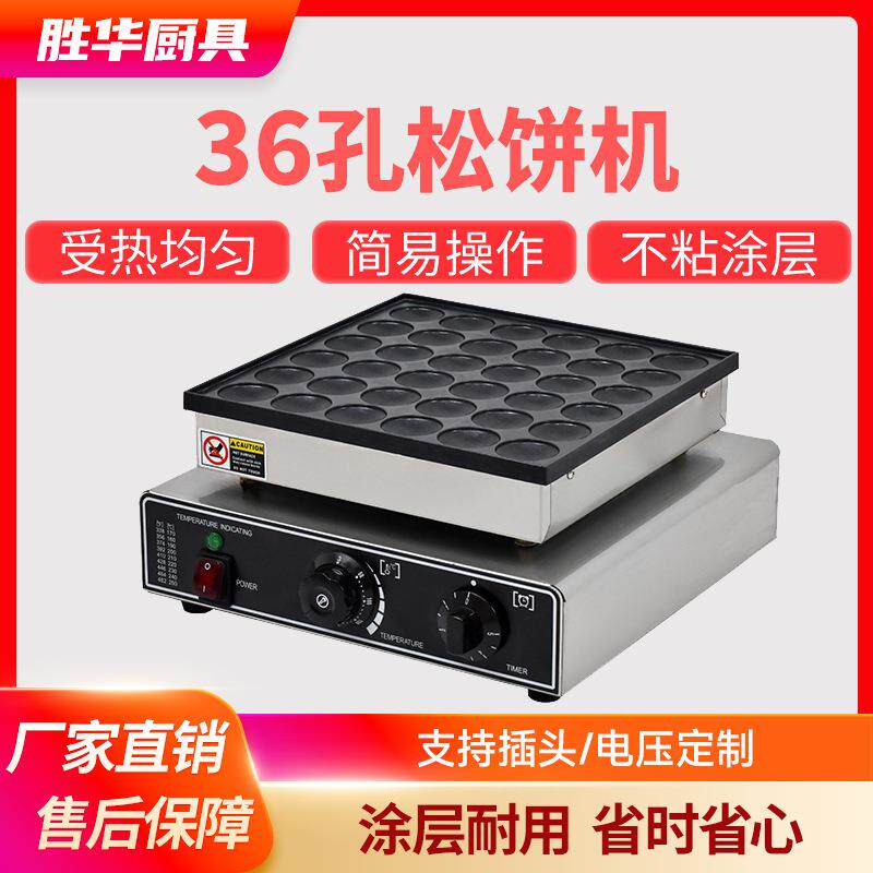 25孔电热圆形铜锣烧机商用36孔小松饼机华夫饼烤饼机马卡龙电饼铛