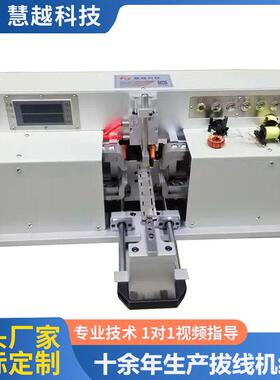 电感线圈变压器拔线机自动PIN脚拉脚机铜线剥线机0.剥线器